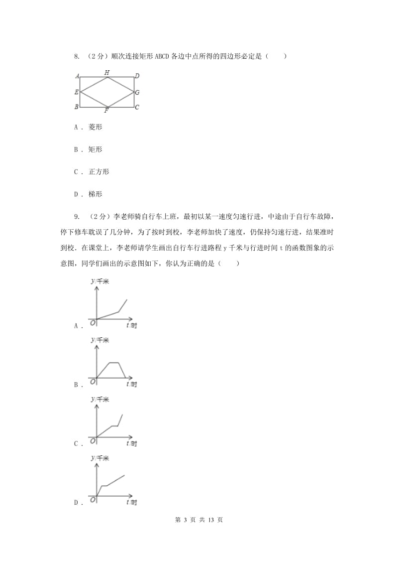 陕西省八年级下学期期中数学试卷A卷_第3页