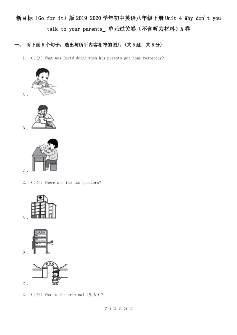 新目标（Go for it）版2019-2020学年初中英语八年级下册Unit 4 Why don't you talk to your parents_ 单元过关卷（不含听力材料）A卷_第1页