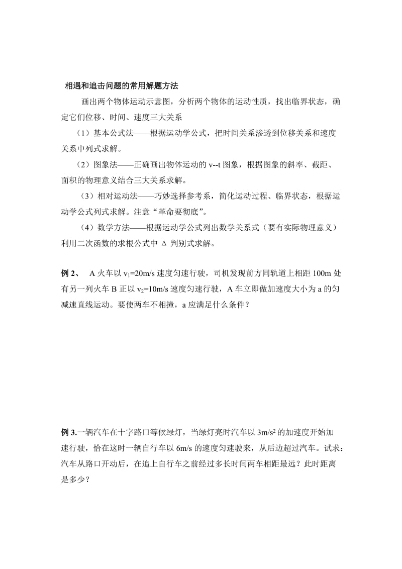 高中物理汽车追击相遇问题_第2页