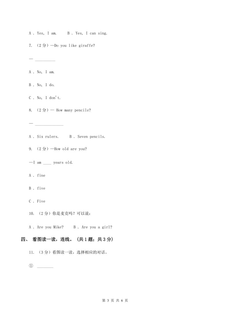 新版-上海新牛津（深圳用）英语二年级上学期期中测试卷（I）卷_第3页