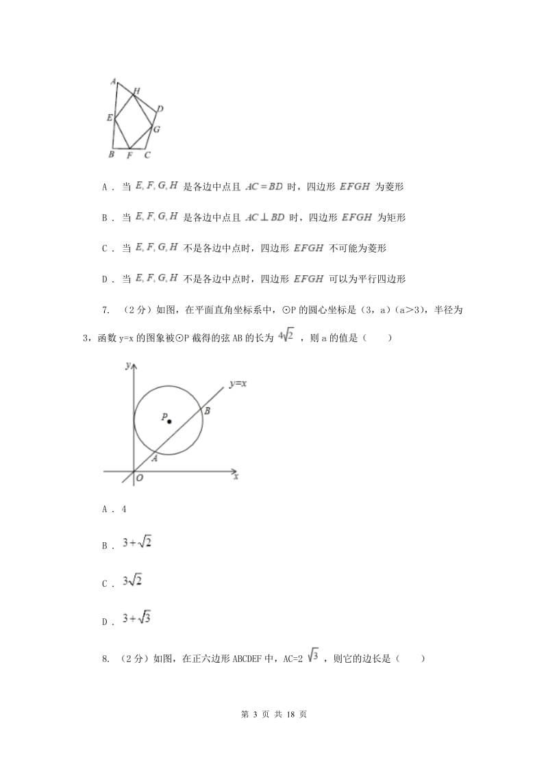 浙江省中考数学试卷（I）卷_第3页