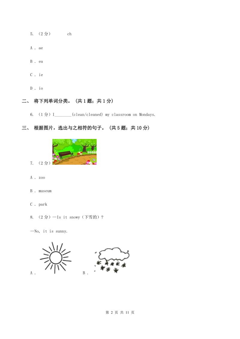 湘鲁版小学英语六年级上学期期末测试卷A卷_第2页