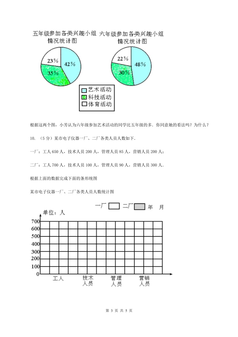 人教版数学六年级上册 第七单元第二课时选择合适的统计图 同步测试A卷_第3页