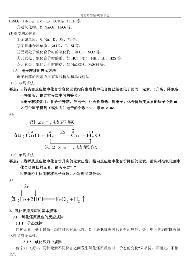 高中化学知识点总结氧化还原反应_第2页