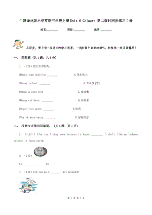 牛津譯林版小學(xué)英語(yǔ)三年級(jí)上冊(cè)Unit 6 Colours 第二課時(shí)同步練習(xí)D卷