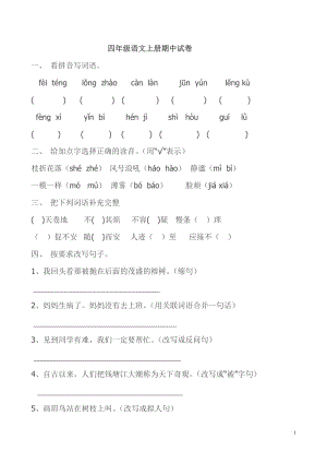 人教版四上語(yǔ)文期中測(cè)試卷及答案