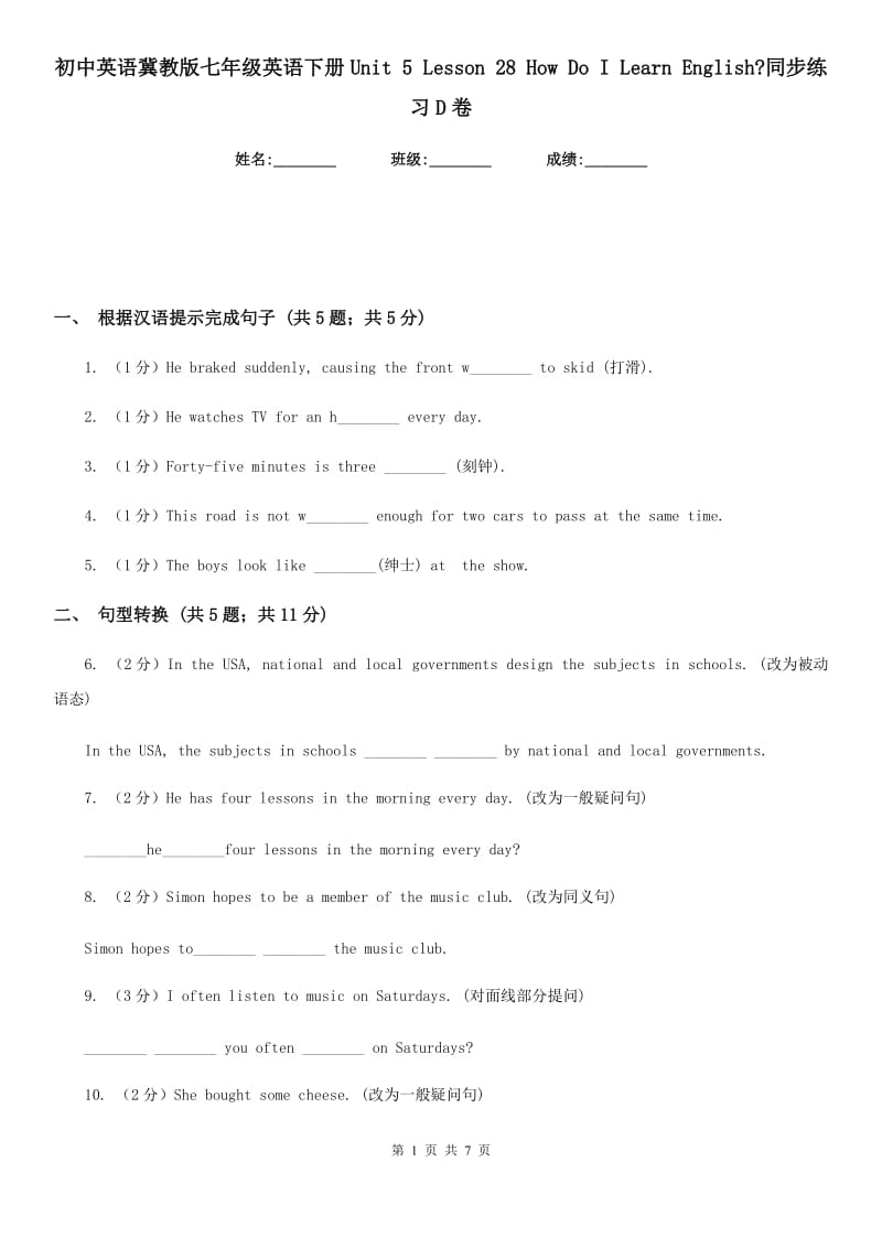 初中英语冀教版七年级英语下册Unit 5 Lesson 28 How Do I Learn English_同步练习D卷_第1页