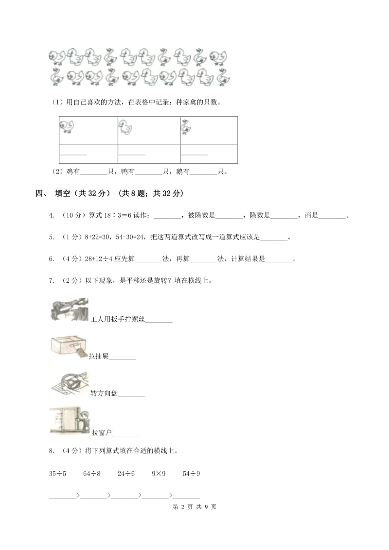 浙教版2019-2020学年二年级下学期数学期中试卷B卷_第2页