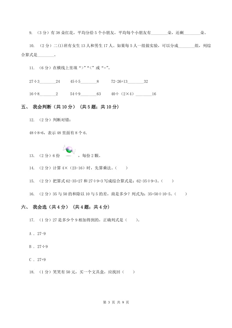 浙教版2019-2020学年二年级下学期数学期中试卷B卷_第3页