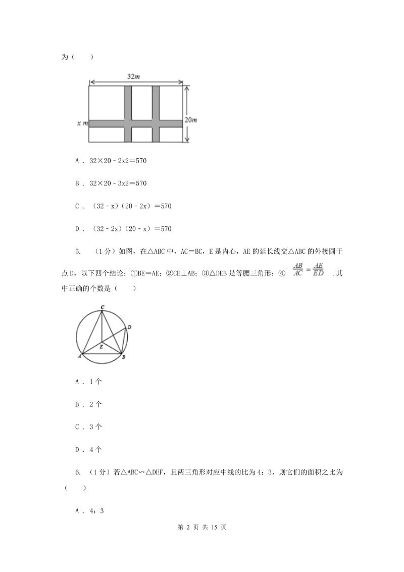 西师大版2020届九年级上学期数学期末考试试卷B卷_第2页