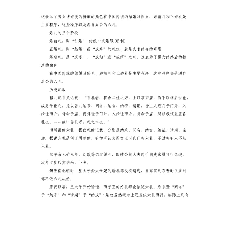 金鱼放生的婚礼主持词.docx_第2页