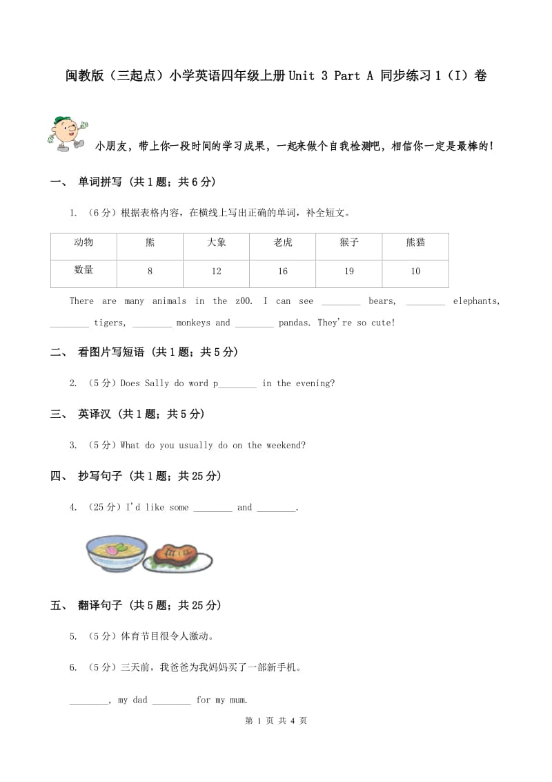 闽教版（三起点）小学英语四年级上册Unit 3 Part A 同步练习1（I）卷_第1页