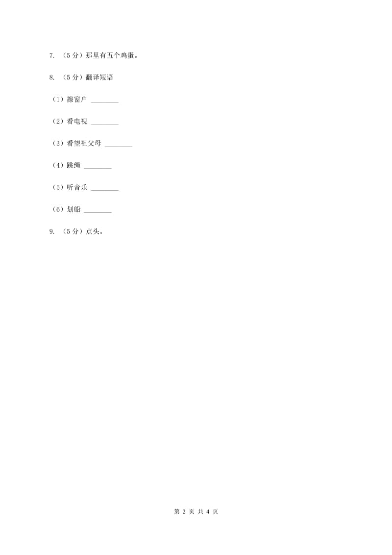 闽教版（三起点）小学英语四年级上册Unit 3 Part A 同步练习1（I）卷_第2页