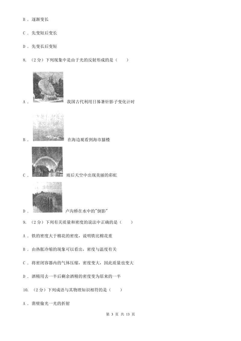 新人教版八年级上学期期末物理试卷D卷_第3页