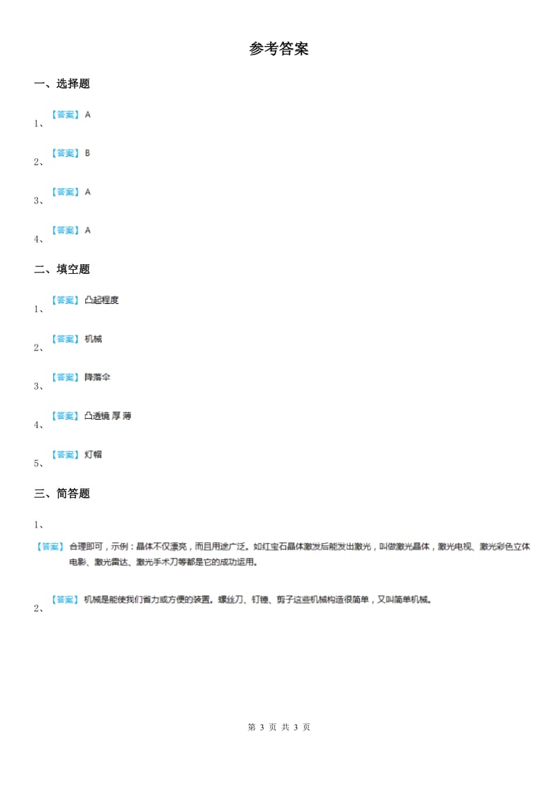 2019年教科版科学六年级上册1.1 使用工具练习卷C卷_第3页