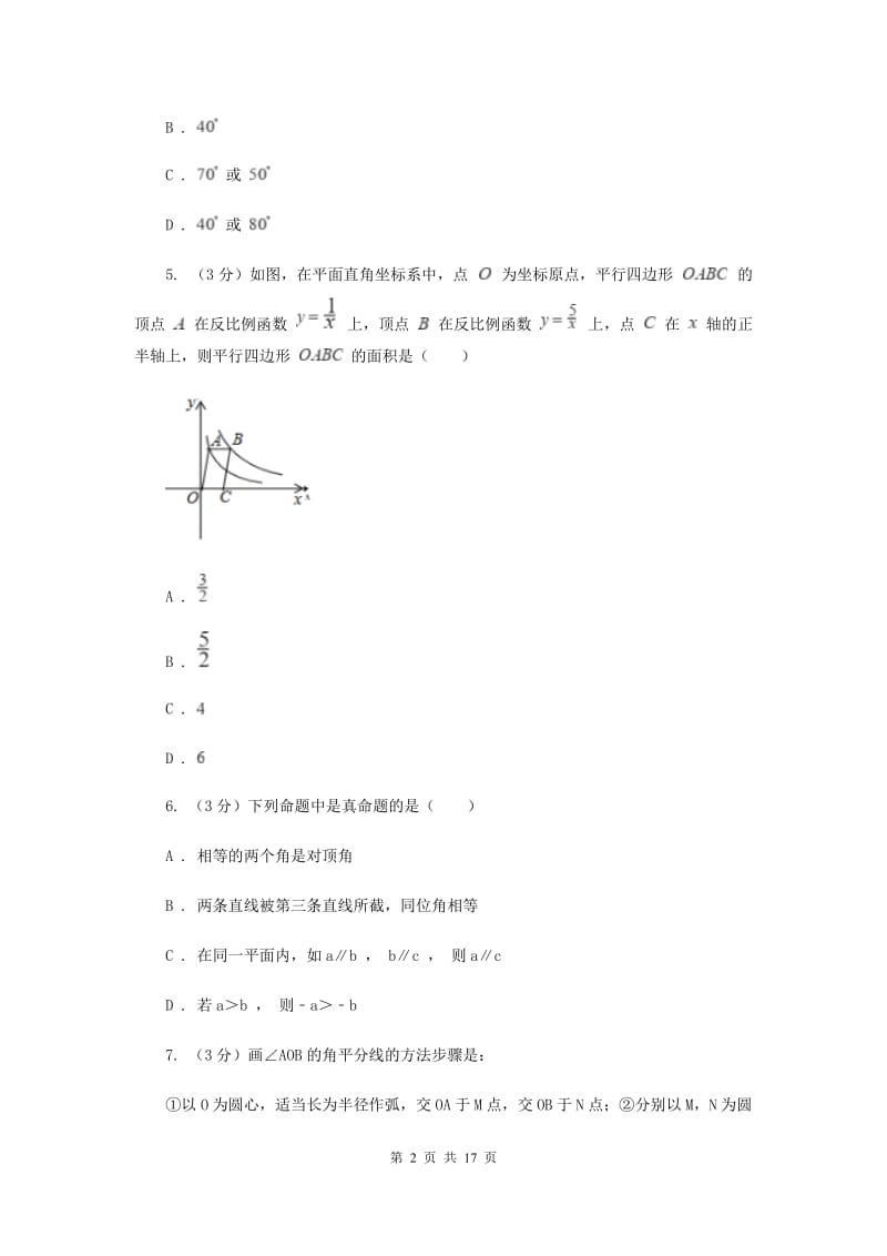 陕西人教版八年级上学期数学期中考试试卷B卷_第2页