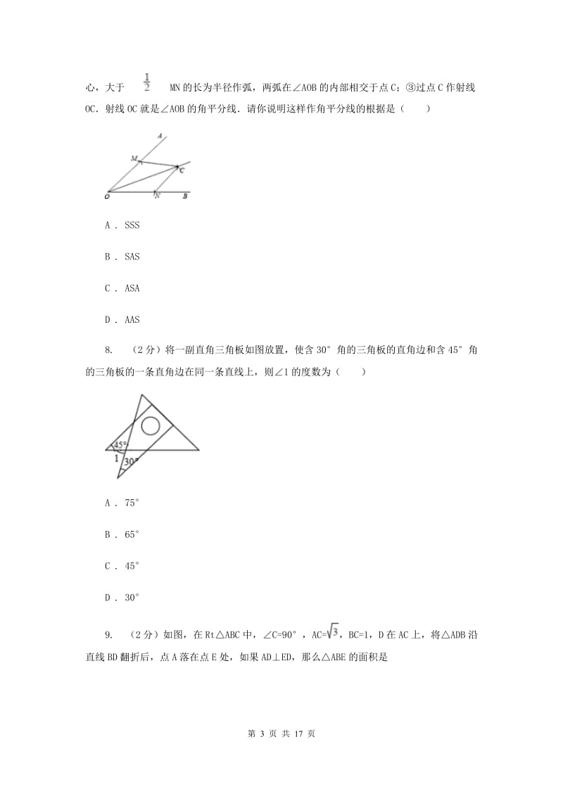 陕西人教版八年级上学期数学期中考试试卷B卷_第3页