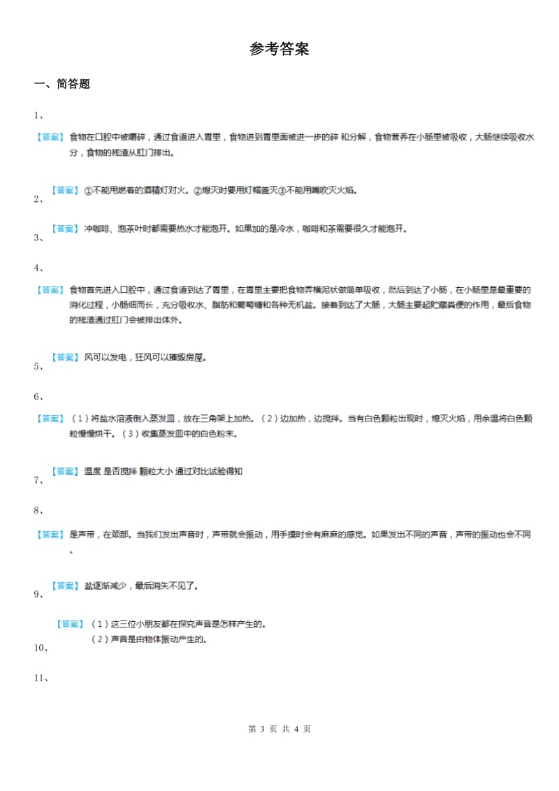 2019-2020学年教科版 四年级上册期末测试科学试卷B卷_第3页