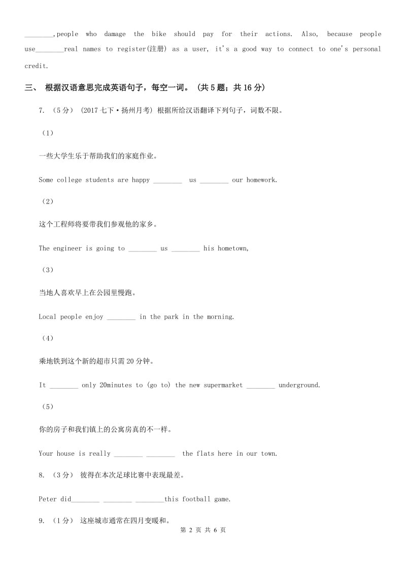 人教版英语八年级上册Unit 4 Section B课时练习A卷_第2页