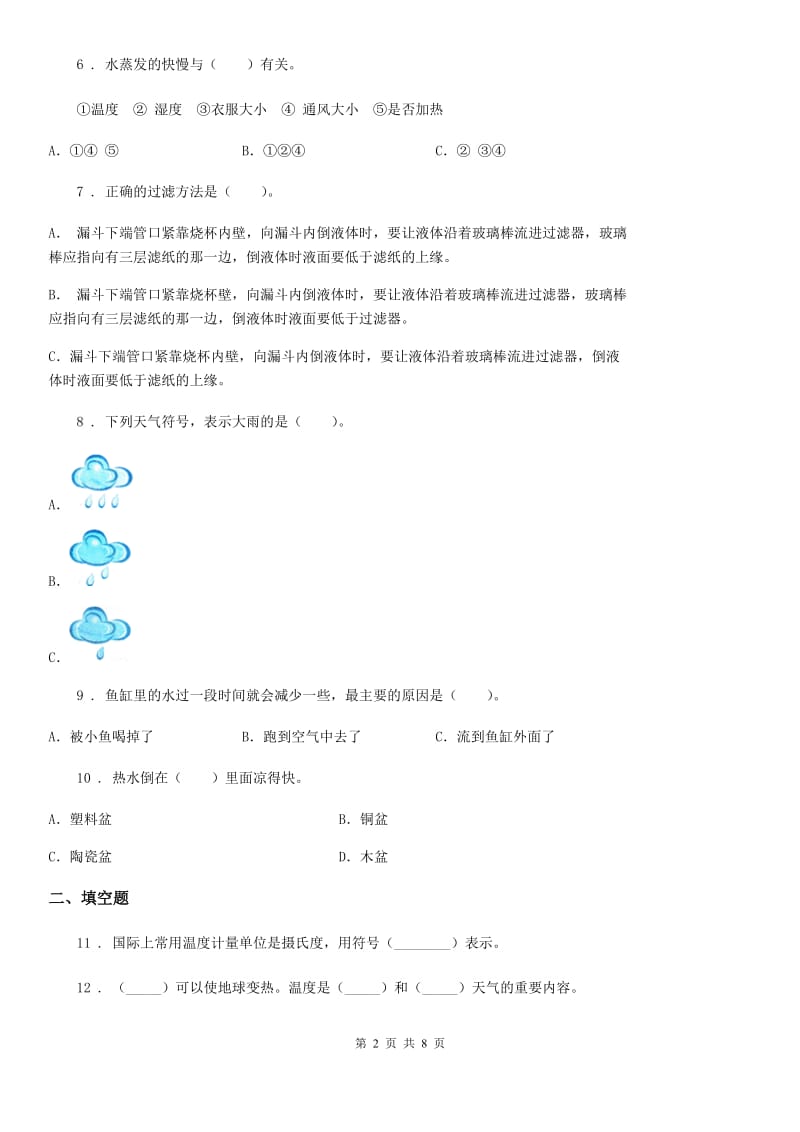 2019-2020学年教科版三年级上册期末考试科学试卷B卷精编_第2页