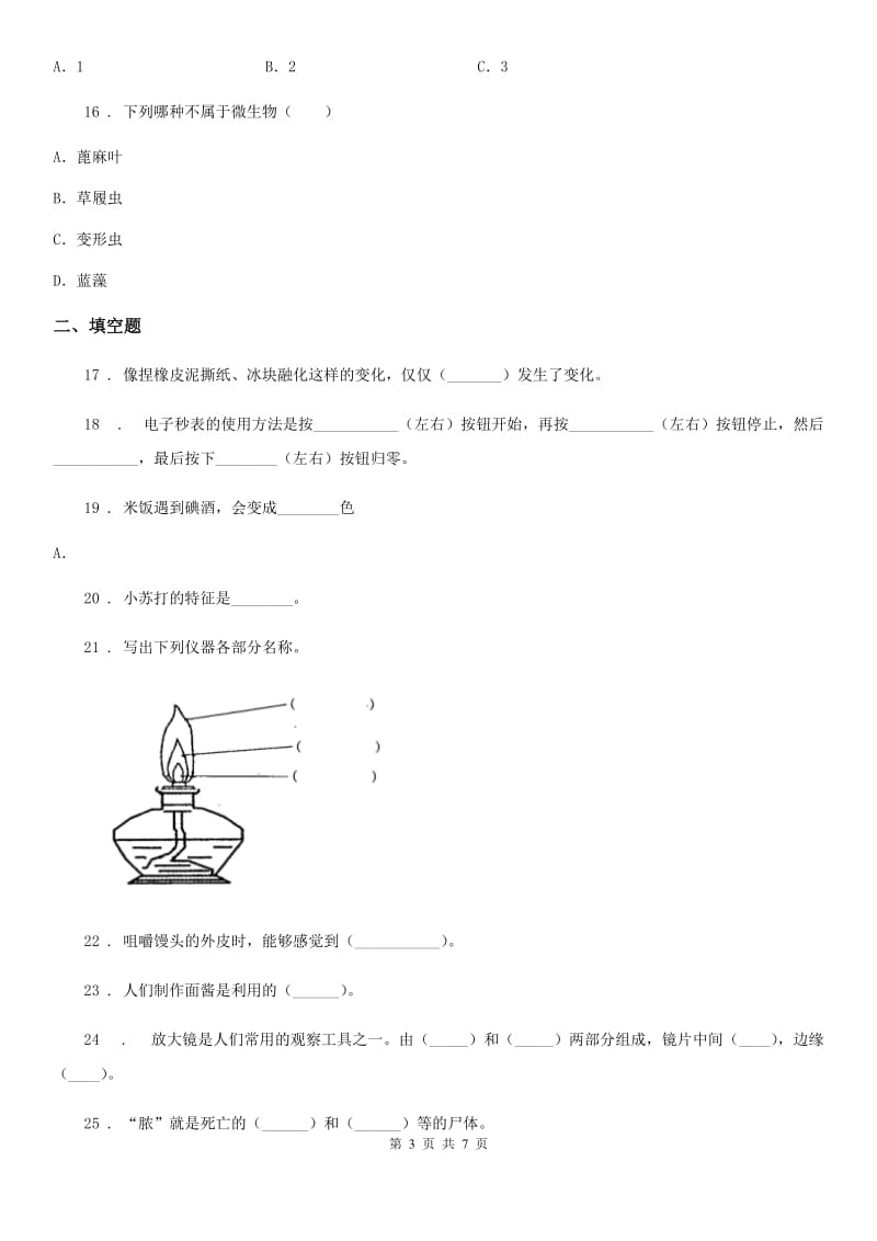 2019-2020年度教科版六年级下册期中测试科学试卷（三）C卷_第3页