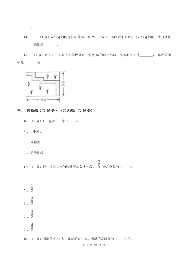 沪教版三年级上册数学期末试卷C卷_第3页