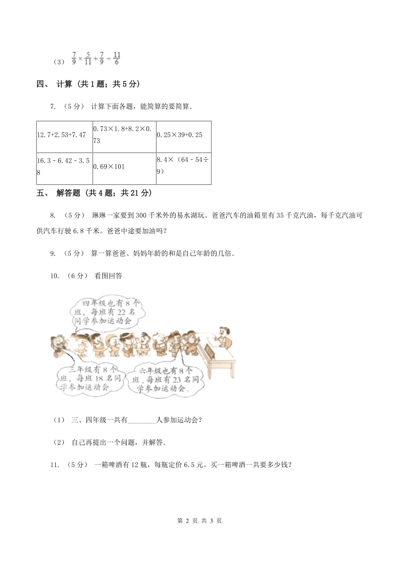 人教版数学五年级上册第一单元第四课时整数乘法运算定律推广到小数 同步测试(II )卷_第2页