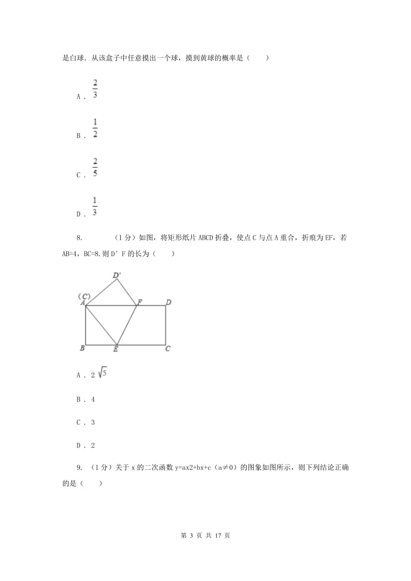 陕西人教版2020届数学中考模拟试卷（6月份）（I）卷_第3页