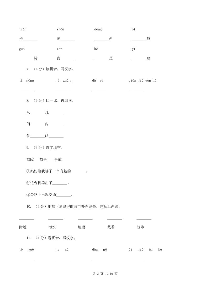 苏教版语文二年级下册第六单元第16课《 “闪光的金子”》课时练习A卷_第2页