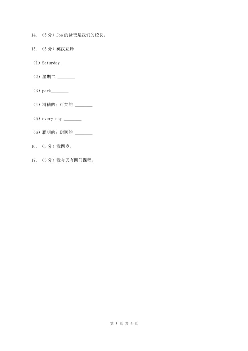 闽教版（三起点）小学英语六年级上册Unit 4 Part B同步练习3C卷_第3页