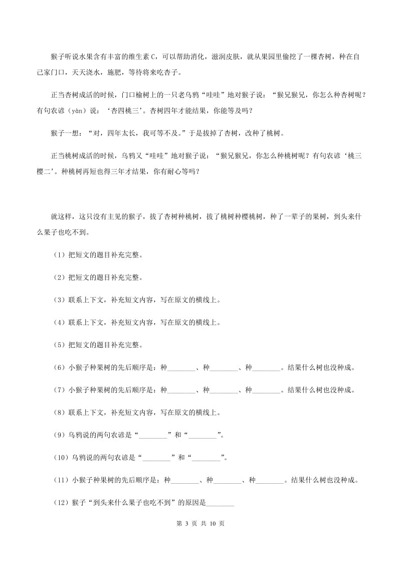 人教版2019-2020学年二年级下学期语文期末考试试卷A卷_第3页