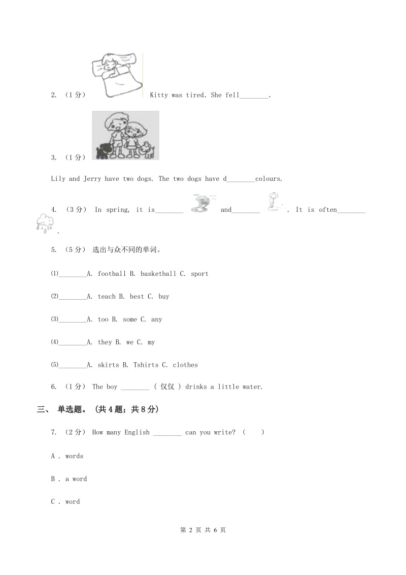 牛津上海版（深圳用）英语三年级下册Module 4 Things we enjoy Unit 10Funny cartoons同步测试（一）B卷V_第2页