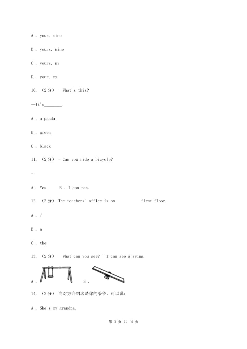 牛津上海版（深圳用）英语二年级上册Module 3 Places and activities Unit 7 In the playground同步测试（一）（I）卷_第3页