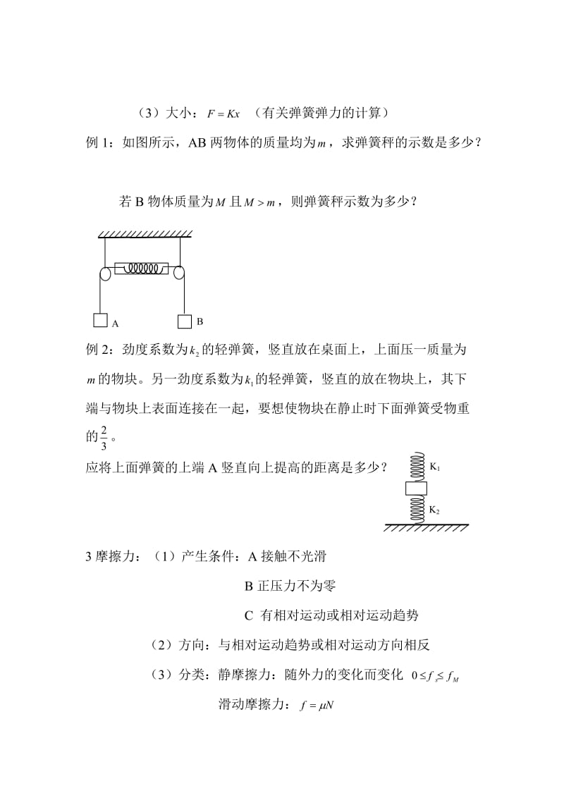 高中物理力学知识点整理_第2页