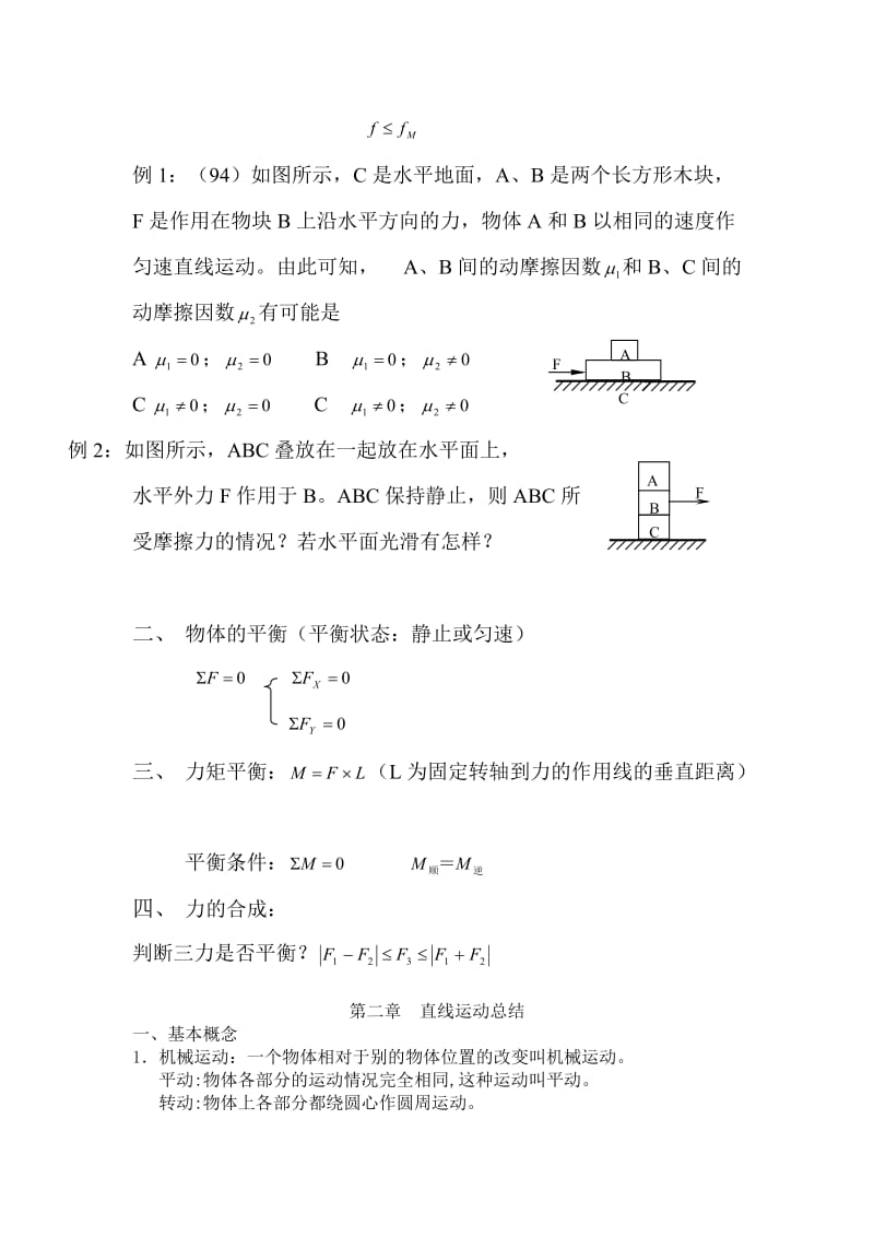 高中物理力学知识点整理_第3页