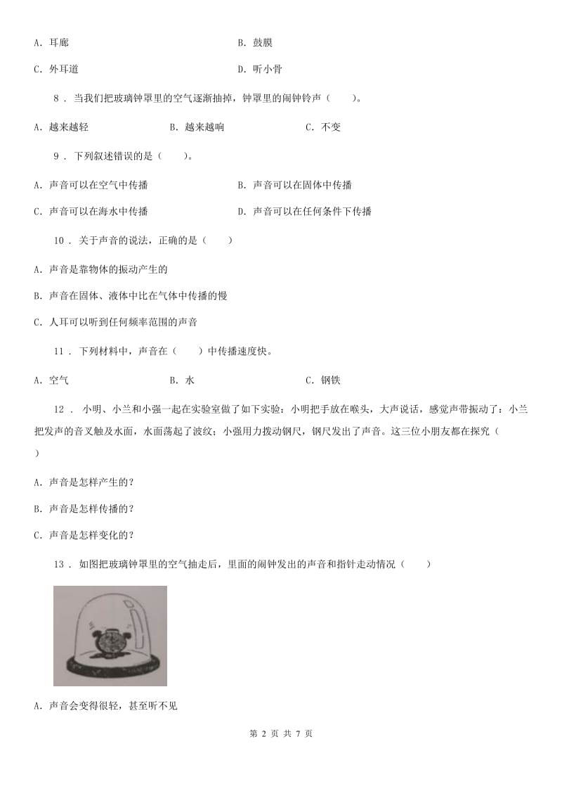 2019-2020学年教科版科学四年级上册3.5 声音的传播练习卷_第2页