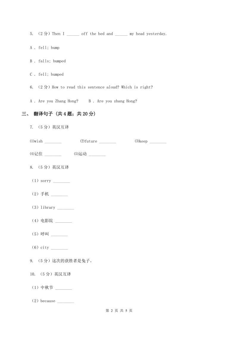 外研版（三起点）2019-2020学年小学英语六年级下册Module 8 Unit 2 Why are you wearing a hat 同步练习A卷_第2页