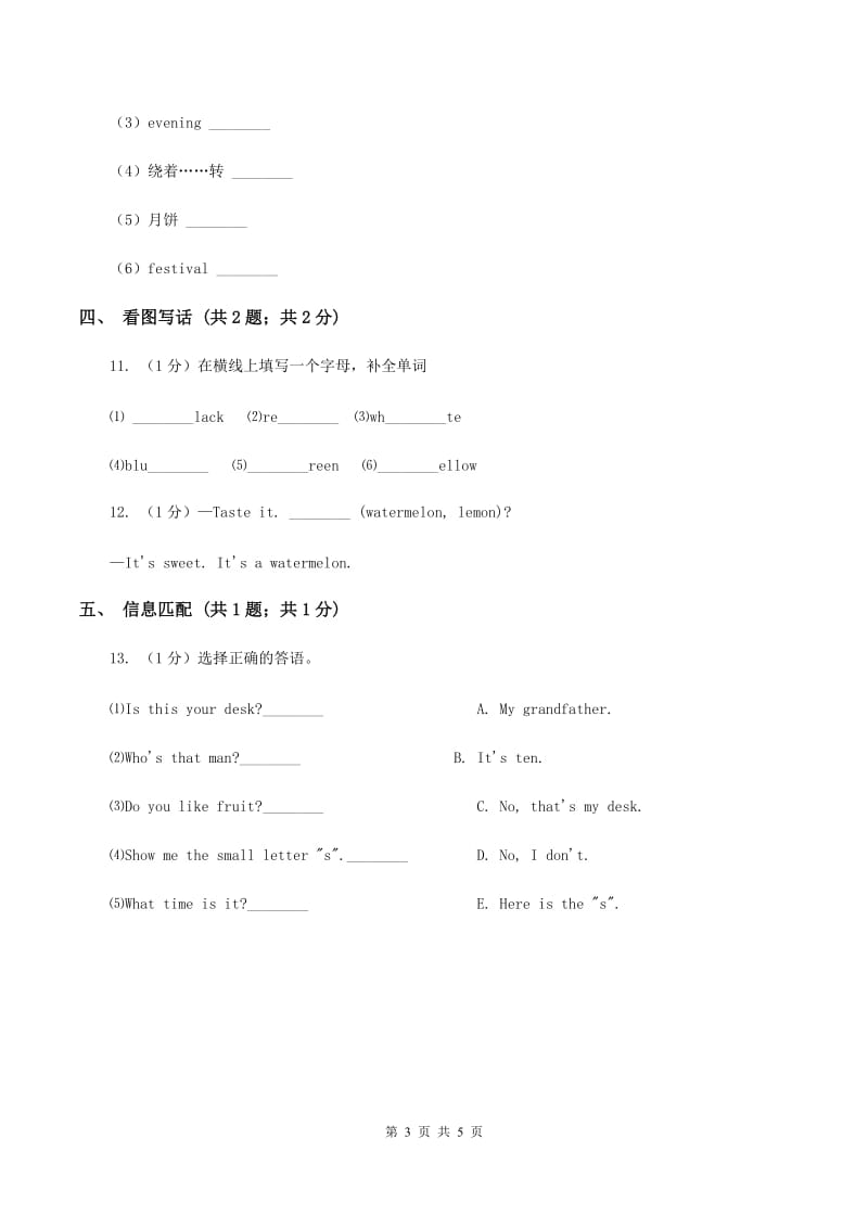 外研版（三起点）2019-2020学年小学英语六年级下册Module 8 Unit 2 Why are you wearing a hat 同步练习A卷_第3页