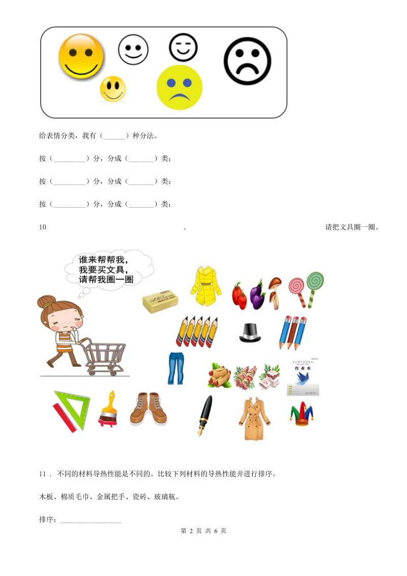 2019-2020年度苏教版科学四年级上册第五单元测试卷A卷_第2页