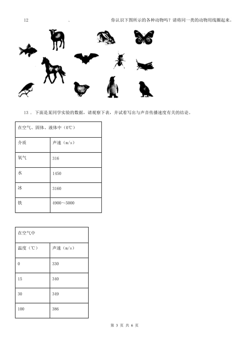 2019-2020年度苏教版科学四年级上册第五单元测试卷A卷_第3页