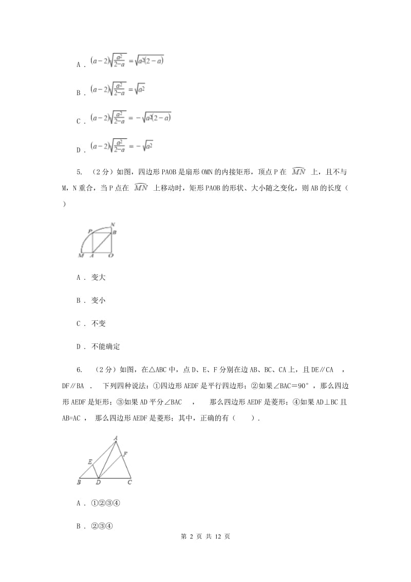 郑州市2020年数学中考试试卷D卷_第2页