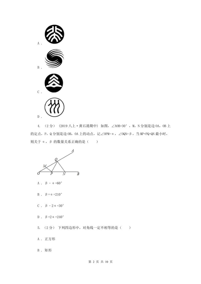 人教版九年级上学期期中数学试卷D卷_第2页