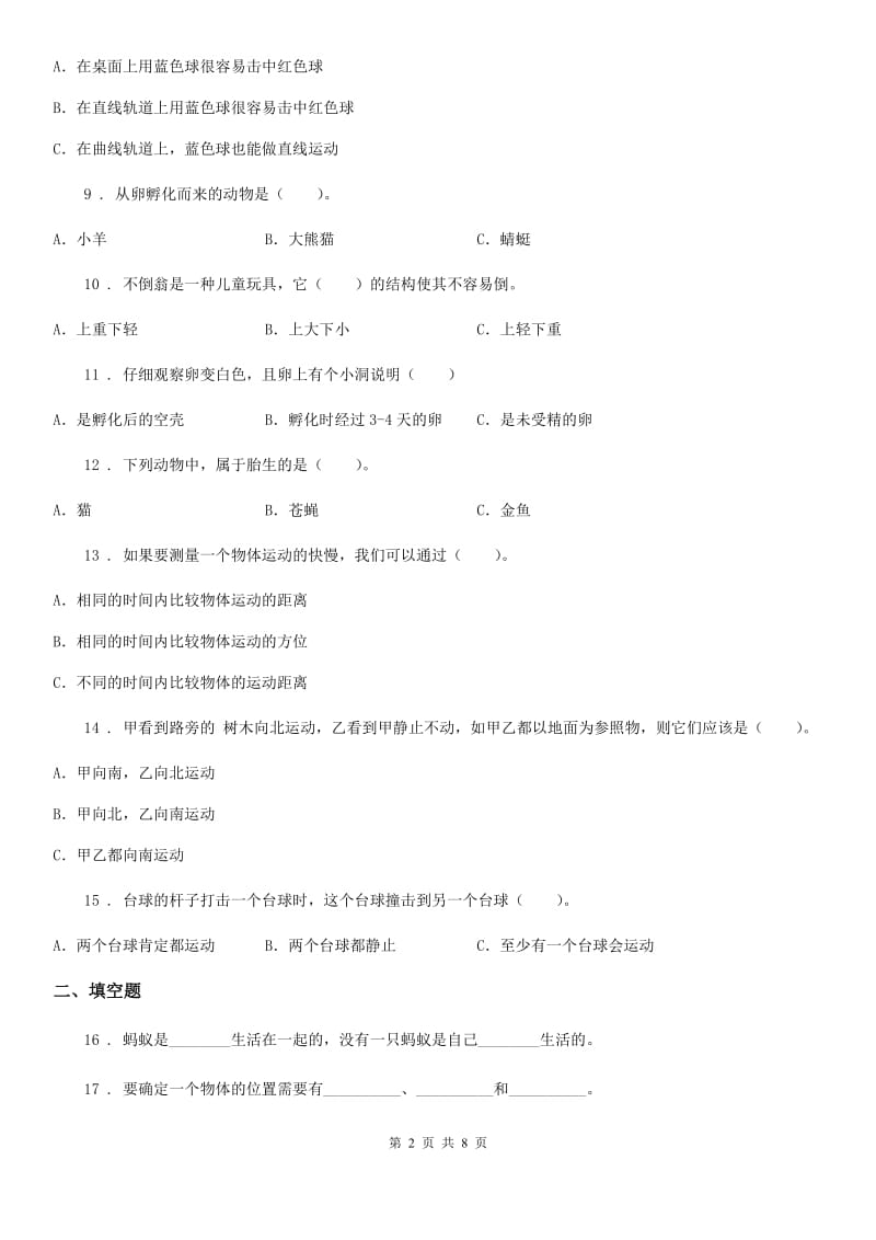 2019年教科版三年级下册阶段测试科学试卷（一）B卷_第2页