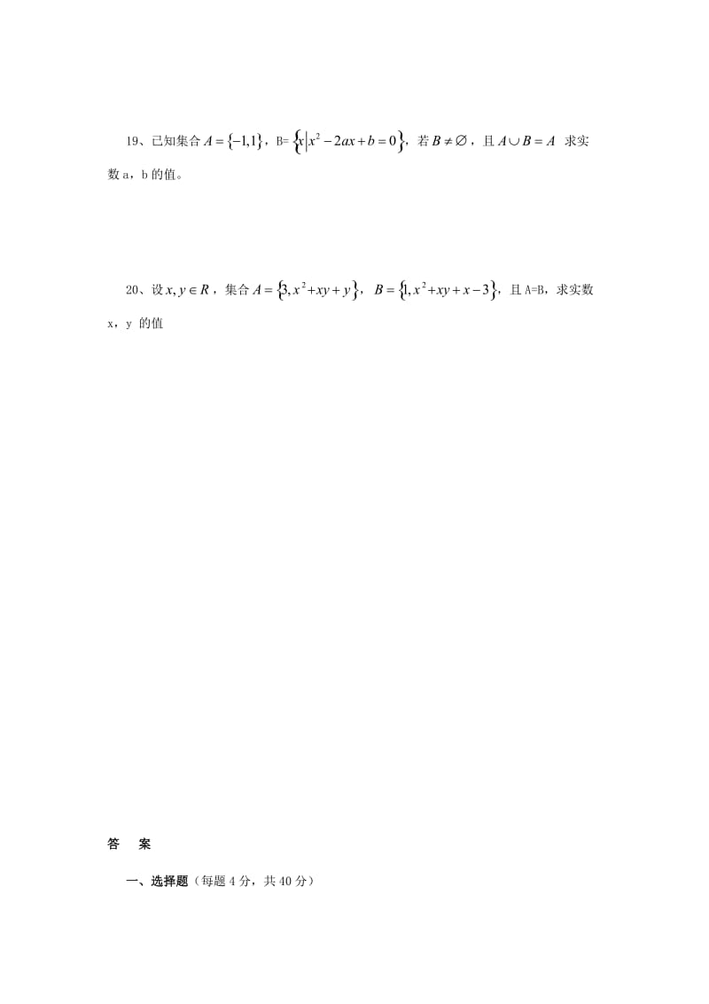 高一数学集合练习题及答案(人教版)_第3页