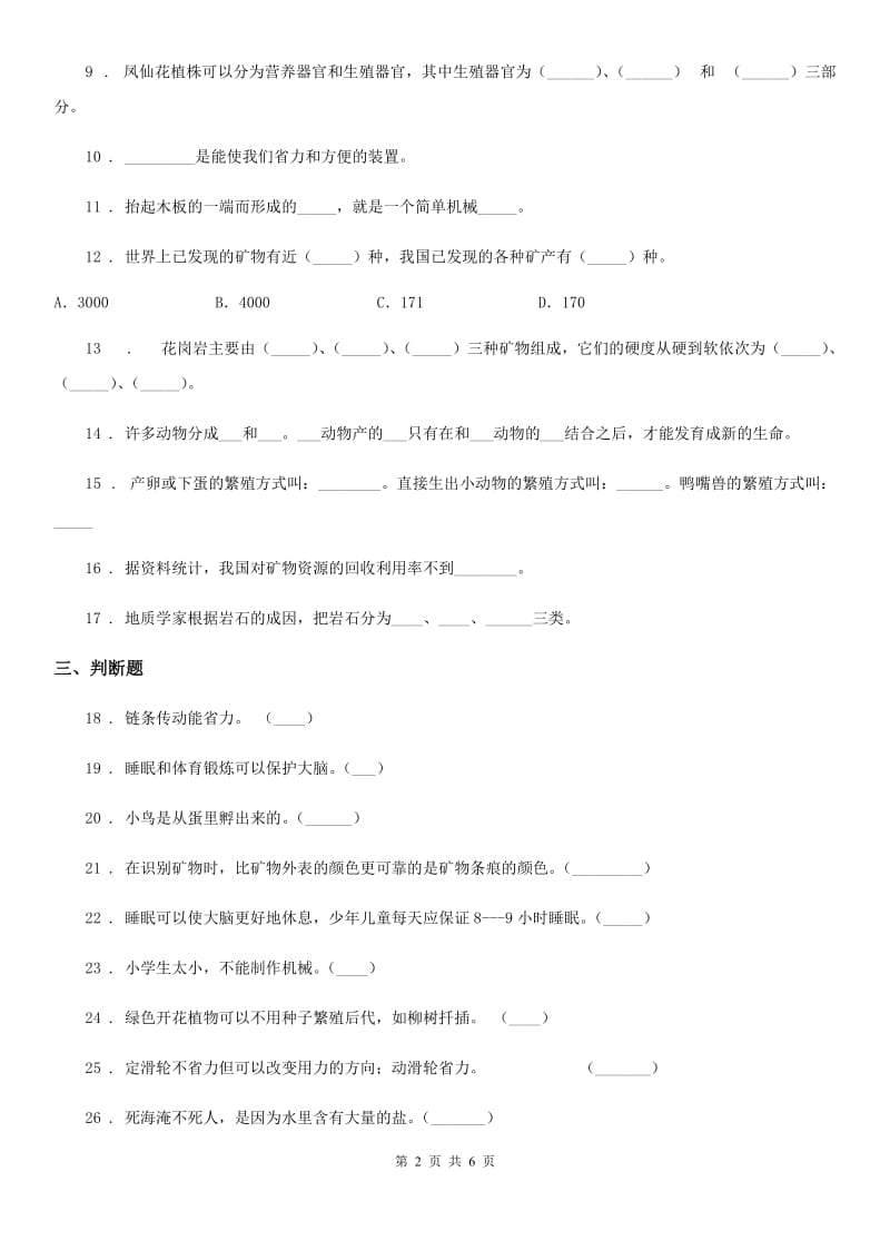 2019-2020学年苏教版五年级下册期末测试科学试卷（2）_第2页