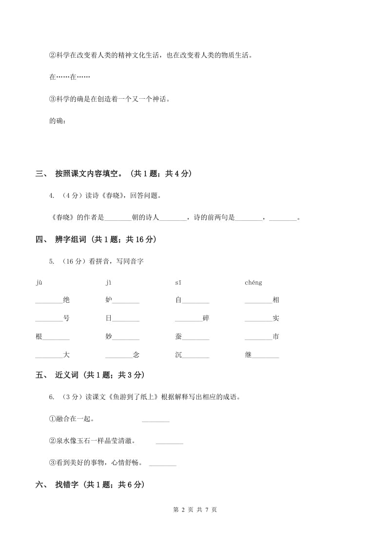 北师大版语文二年级上册《绒毛小熊》同步练习B卷_第2页