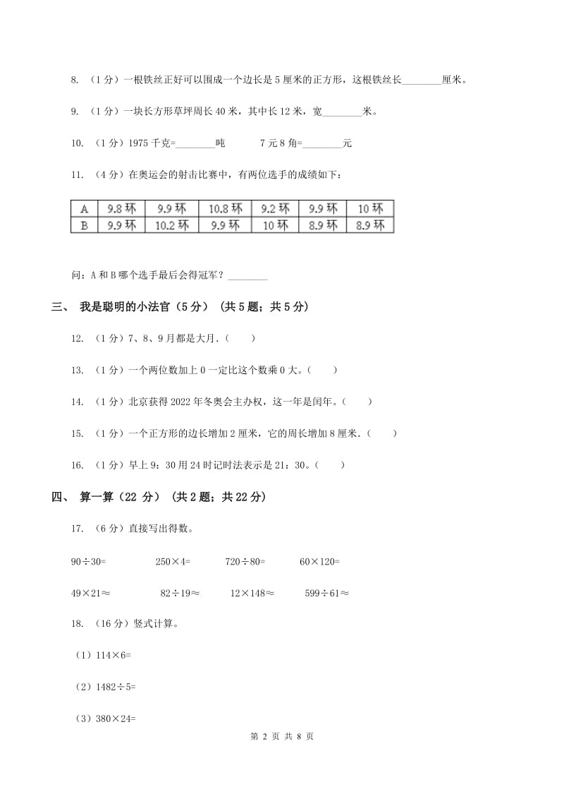 沪教版2019-2020学年三年级上学期数学期末试卷A卷_第2页