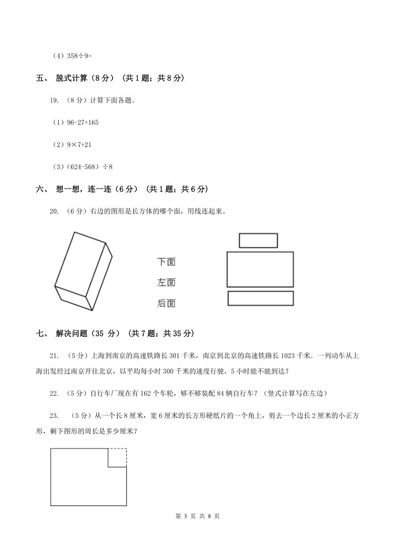 沪教版2019-2020学年三年级上学期数学期末试卷A卷_第3页