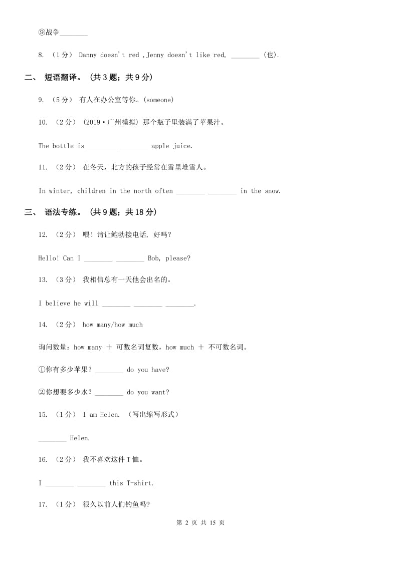 译林牛津版英语七年级上学期Units 6－9教材梳理A卷_第2页