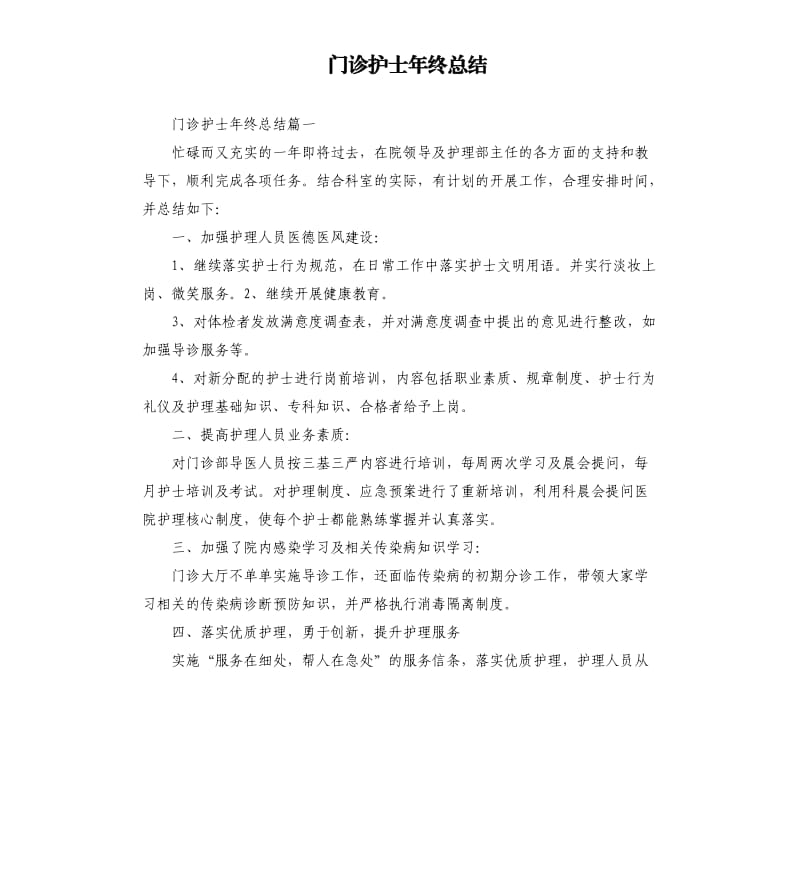 门诊护士年终总结.docx_第1页